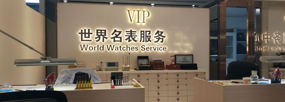 斯沃琪售后维修中心